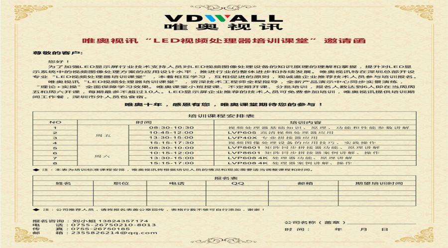 LED視頻處理器培訓課堂
