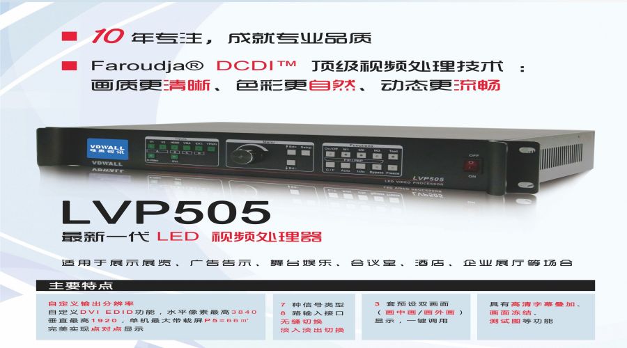 超高性價比渠道王牌——LVP505